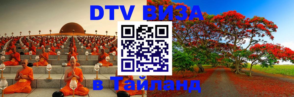Visa в Таиланд Астана 